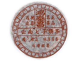 2003 Hong Tai Chang Ripe Pu-erh Tea Cake