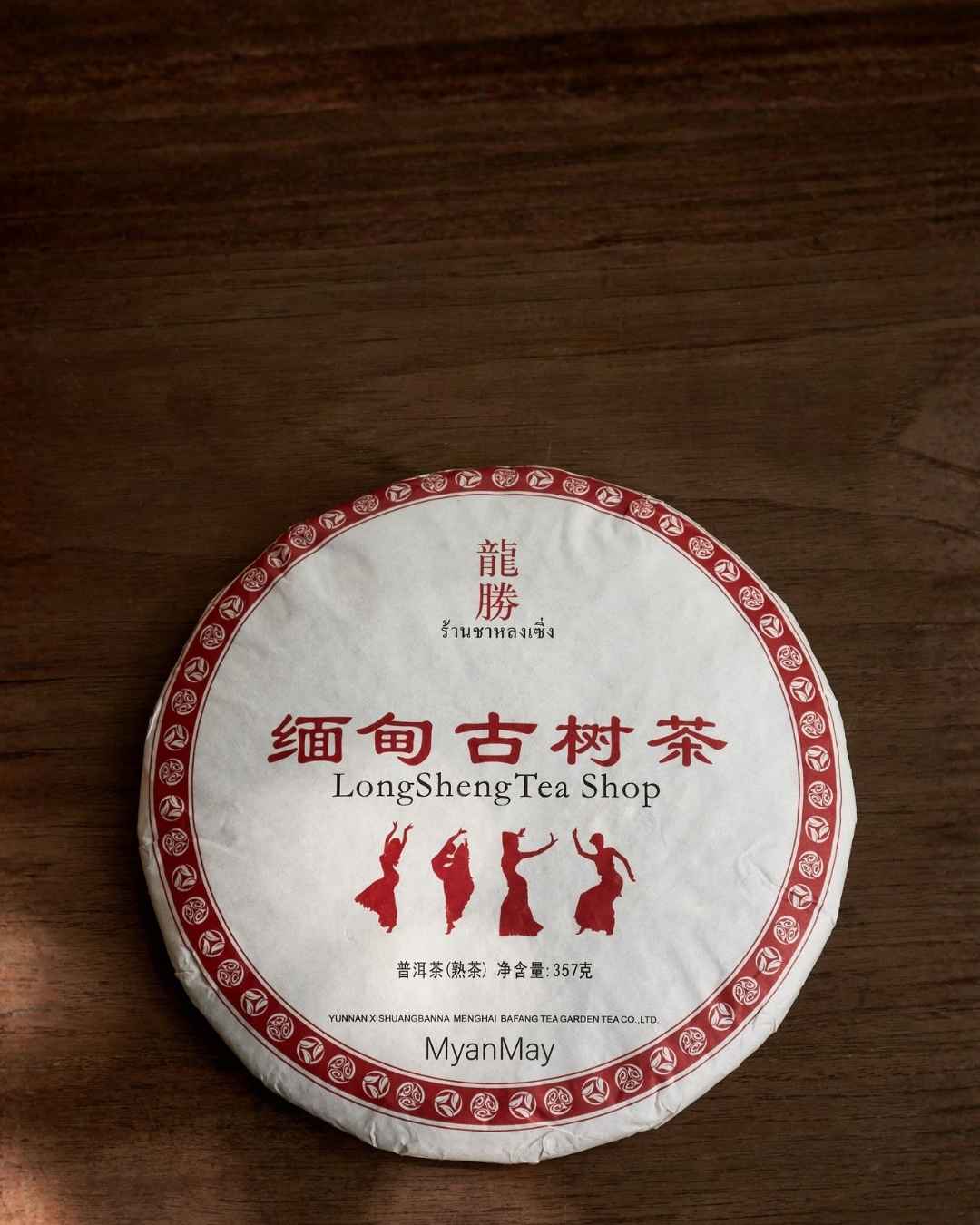 New: 2025 LongSheng Old Myanmar Trees Ripe Pu-erh Tea